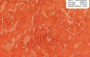 Ткани коричневый 1511-1 Ткани для рулонных штор