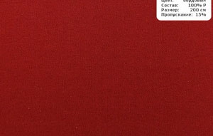 Ткани красный 1012-A Ткани для рулонных штор