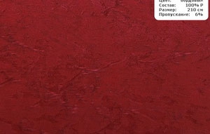 Ткани красный 1512-1 Ткани для рулонных штор
