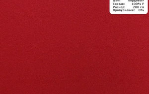 Ткани красный 5212-2 Ткани для рулонных штор